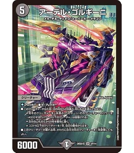 Amazon.co.jp: デュエルマスターズ アーテル・ゴルギーニ(葛葉